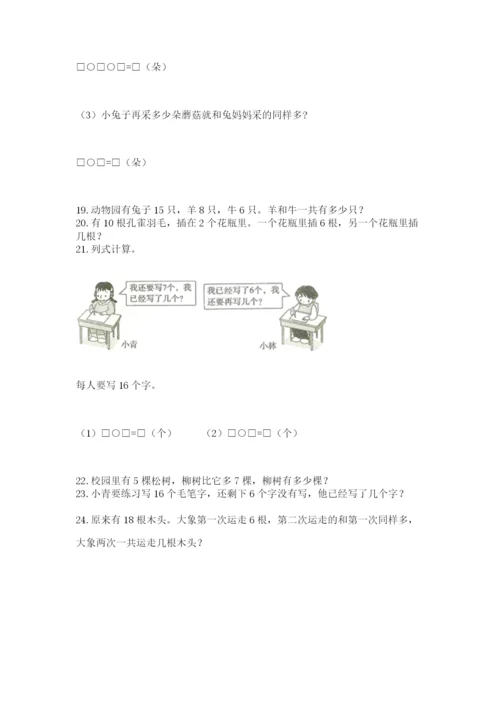 一年级上册数学解决问题50道精品(典优).docx