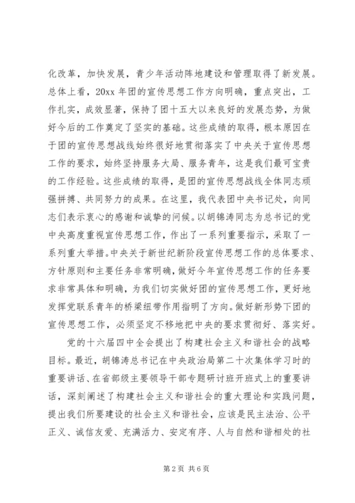 凝聚力量　服务大局为构建社会主义和谐社会贡献力量.docx