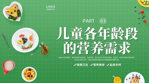 绿色实拍儿童膳食营养青少年健康食物培训PPT课件