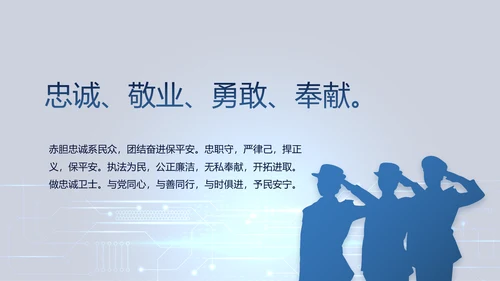 蓝色大气公安警察派出所出警动态PPT模板