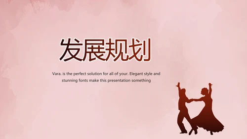 红色热情拉丁舞双人舞动态PPT模板