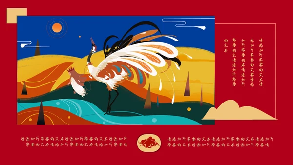 红色国潮中国风神话故事通用PPT模板