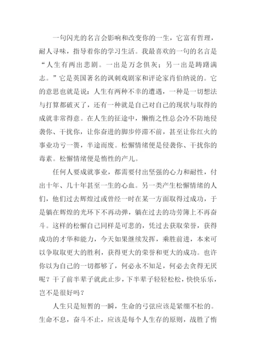 我最喜欢的一句名言作文700字.docx