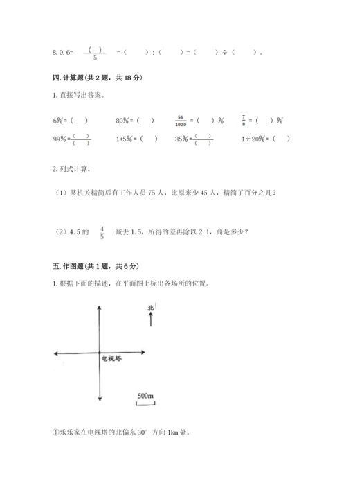 北师大版小学六年级下册数学期末检测试题附答案（预热题）.docx