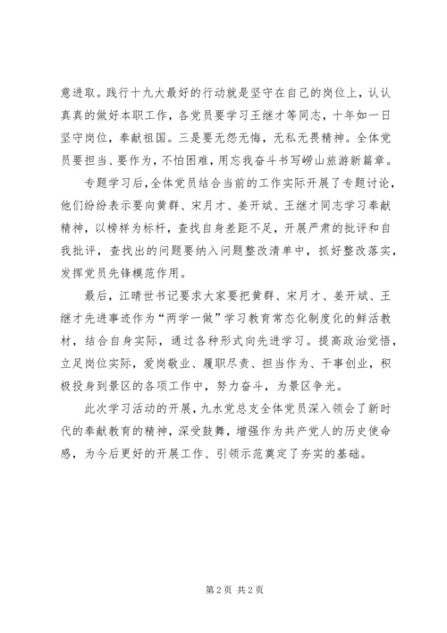 党总支开展学习黄群等同志情况总结.docx