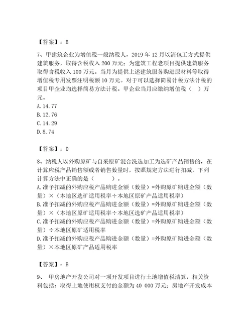 2023年税务师考试完整题库及完整答案易错题