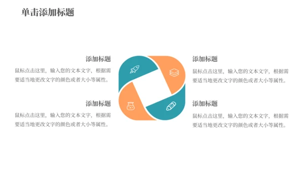 现代销售经营技巧分享通用PPT模板