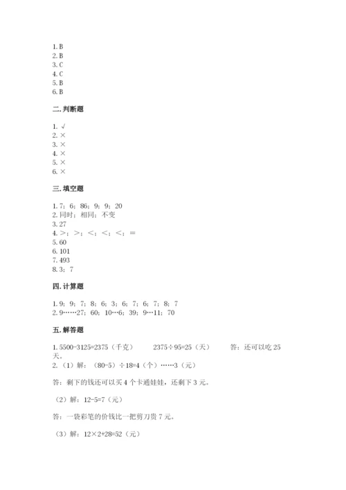 西师大版四年级上册数学第七单元 三位数除以两位数的除法 测试卷及参考答案（考试直接用）.docx