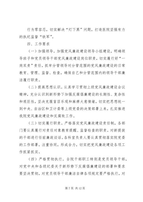 篇一：公司XX年党风廉政建设和反腐败工作总结及XX年工作计划.docx