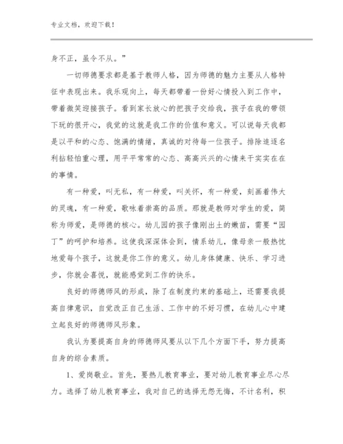 2024年教师师德师风反思心得体会优选例文15篇文档选编.docx
