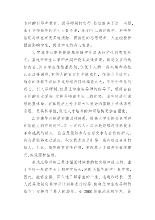文史哲综合实验基地班实施探讨论文.docx