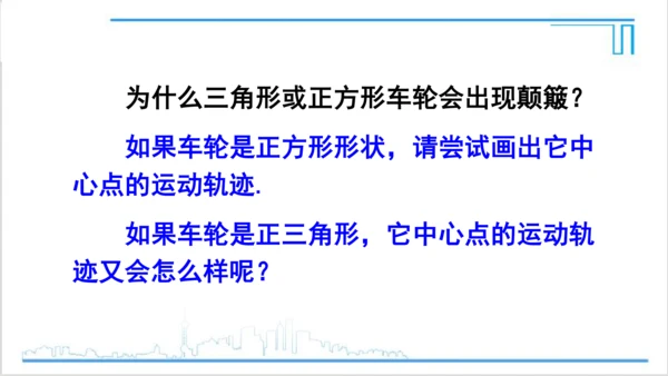 【高效备课】人教版九(上) 第24章 圆 数学活动 课件