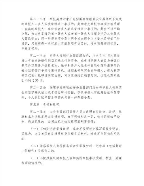 吉林省安全生产事故隐患和非法违法行为举报、核查及奖励暂行办法