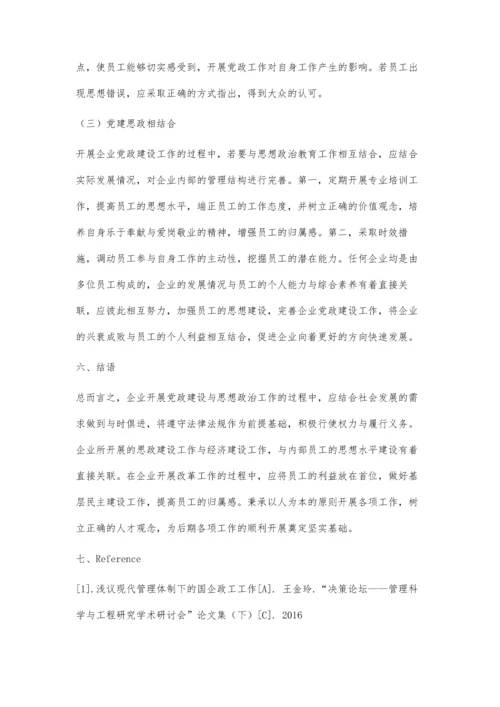 关于企业党政建设与政治思想工作开展思考.docx