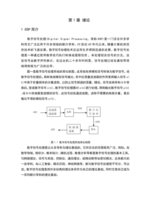 基于DSP的正弦波信号发生器本科毕业设计论文.docx