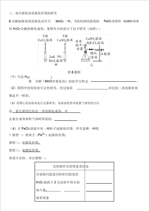 中考化学重难点试题补充题库实验探究题