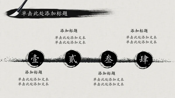 震撼水墨开场中国风动态PPT模板古风古典