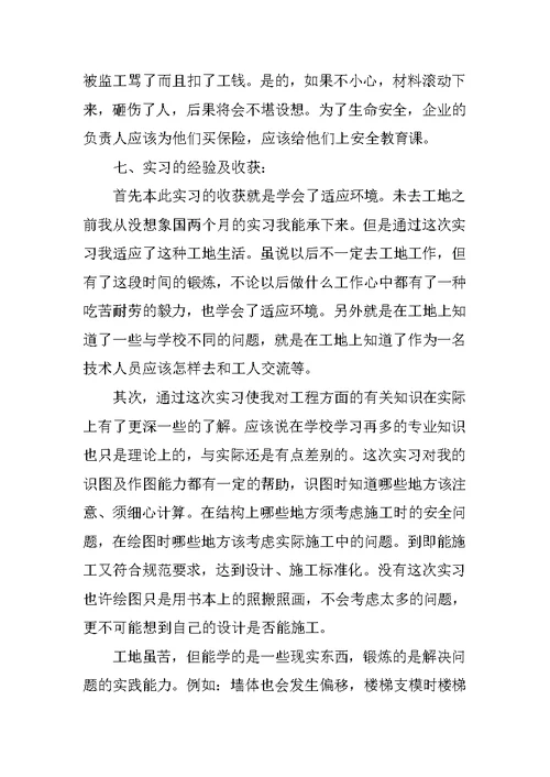 建筑工程实习报告总结3000字