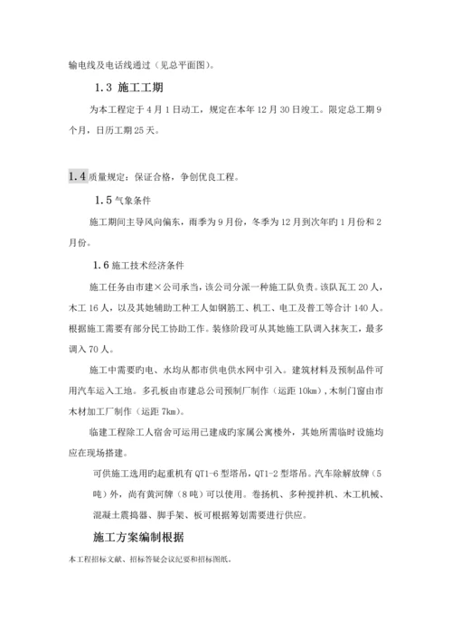 多层砖混结构办公楼综合施工组织设计.docx