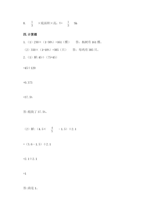 北京版六年级下册数学期中测试卷附答案（轻巧夺冠）.docx