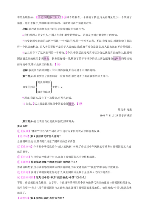8 就英法联军远征中国致巴特勒上尉的信【2024秋统编九上语文精彩课堂教案（教材解读+课时设计）】