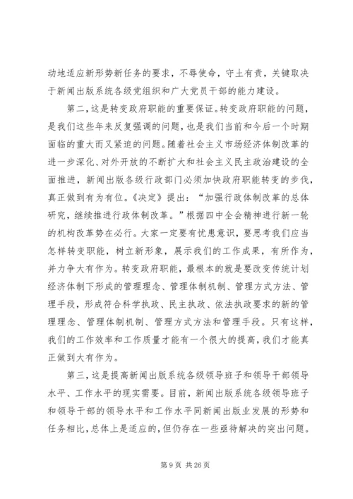 在新闻出版总署机关党员大会上的讲话.docx