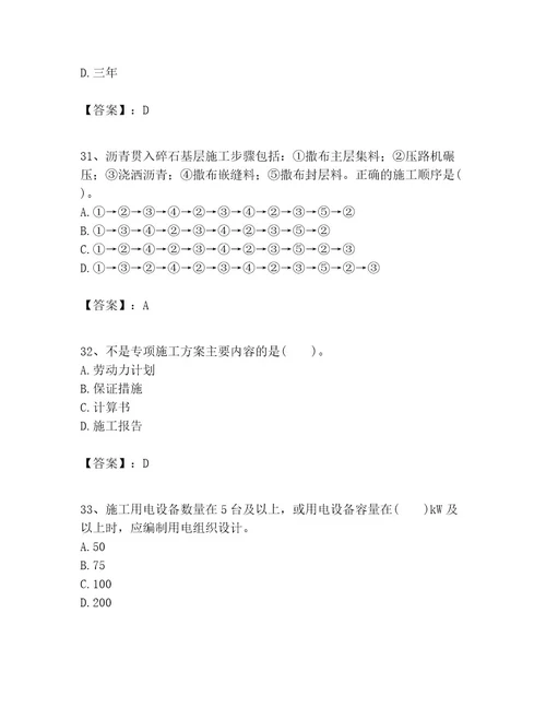 一级建造师之一建公路工程实务考试题库及完整答案一套