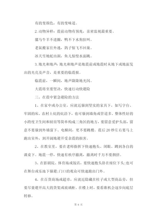 防震减灾主题班会教案5篇.docx