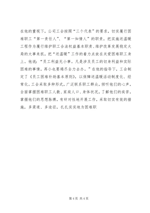 优秀电信工会工作者事迹材料 (3).docx