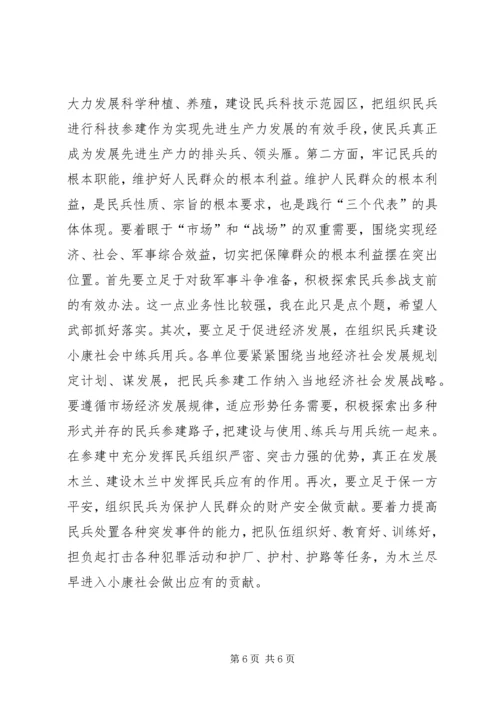 在“八一”议军习武会议上的讲话 (8).docx