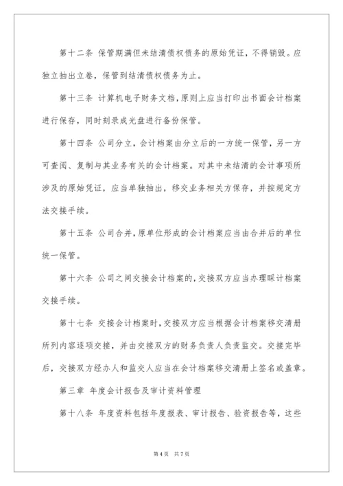 企业财务档案管理制度.docx