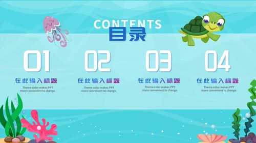 蓝色卡通手绘水彩我们的海洋儿童课件PPT模板