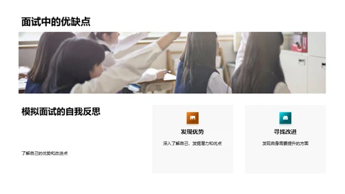 大学面试全攻略