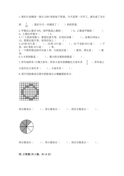 小学六年级上册数学期末测试卷及参考答案（a卷）.docx