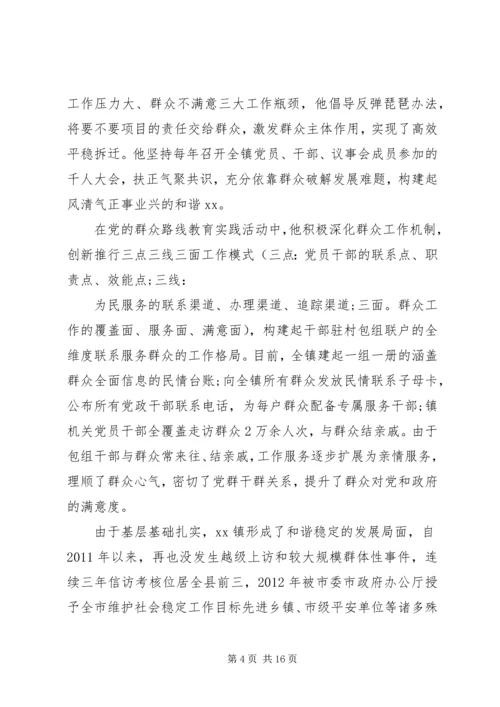 先进事迹材料范文汇(4篇).docx