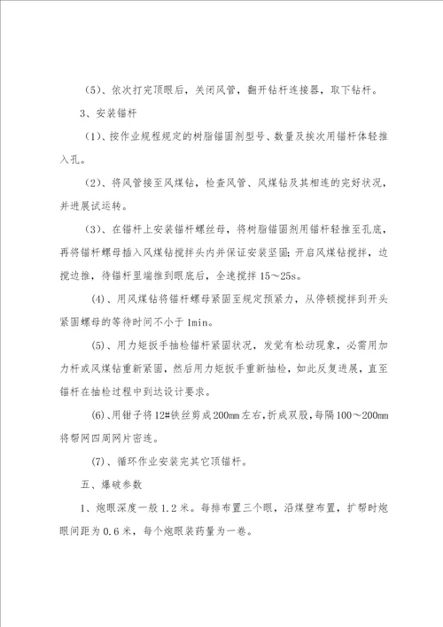 上顺槽刷帮安全技术措施