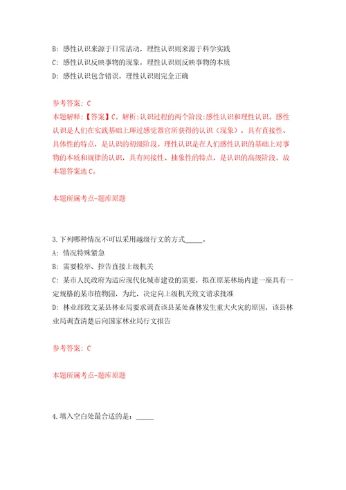 浙江舟山市普陀区档案馆招考聘用劳务派遣工作人员30人模拟试卷附答案解析第8卷