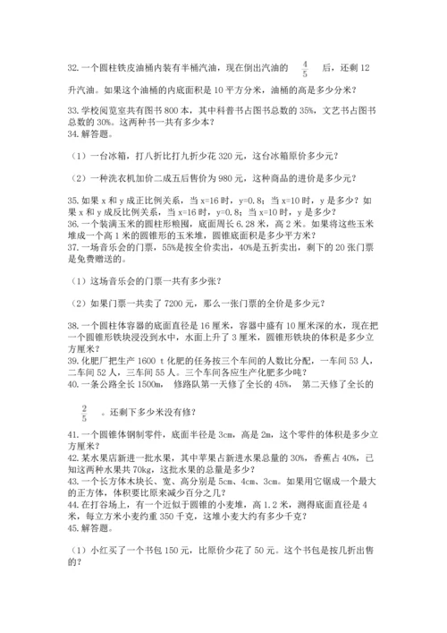 六年级小升初数学应用题50道及1套完整答案.docx