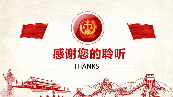 法院法庭法律天平公平法学工作报告总结PPT