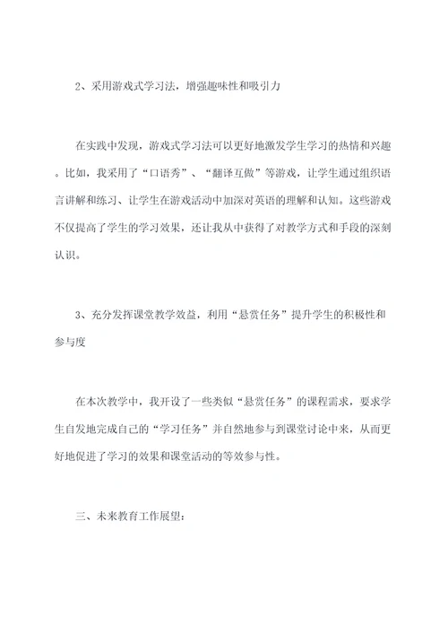 培训学校教师寒假工作总结
