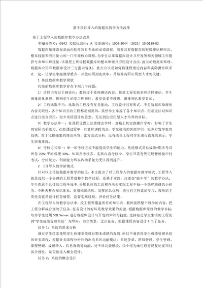 基于项目导入的数据库教学方法改革