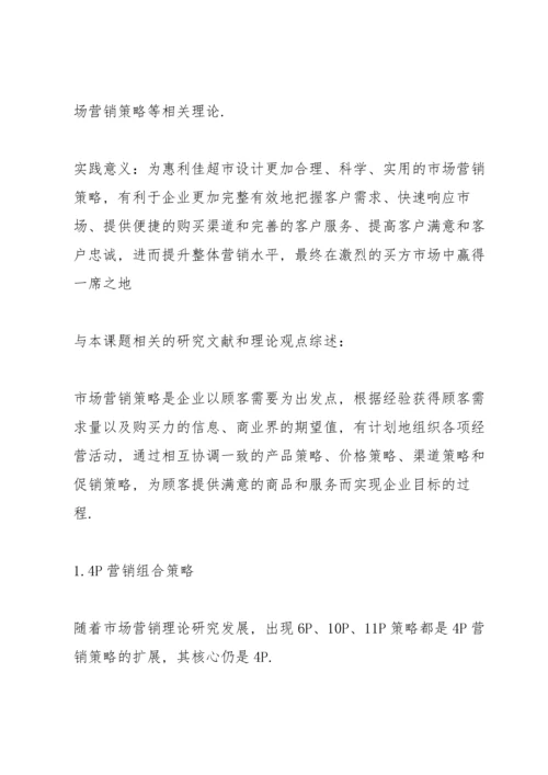 营销毕业论文开题报告.docx