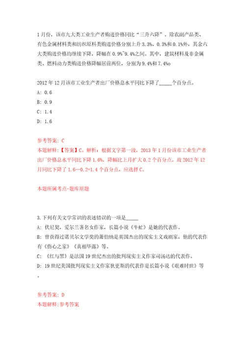 湖北工程学院招考聘用信息技术工作人员模拟考试练习卷及答案2