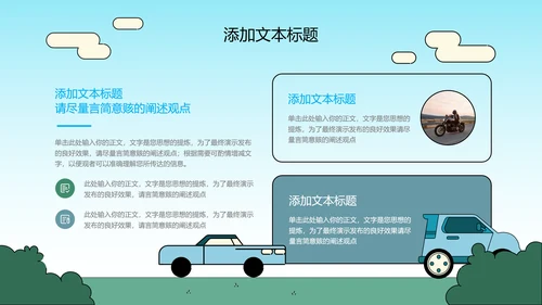 蓝色卡通风交通安全班会主题PPT演示模板