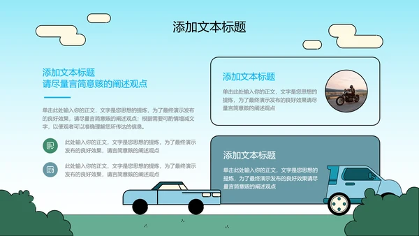 蓝色卡通风交通安全班会主题PPT演示模板