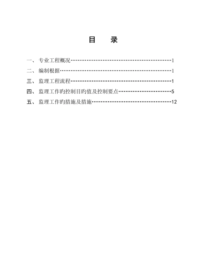 电气安装关键工程监理标准细则.docx