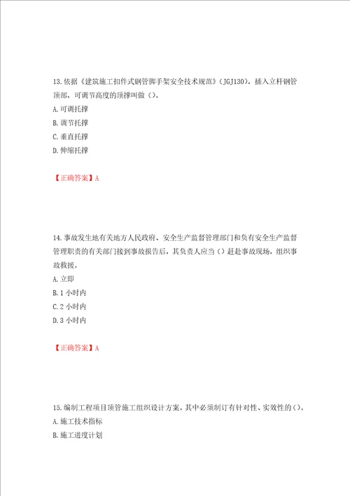 2022年广西省建筑施工企业三类人员安全生产知识ABC类考试题库押题卷及答案第81版