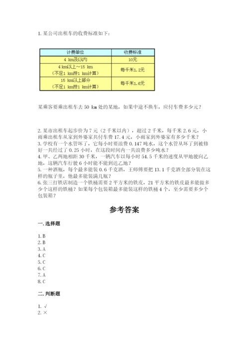 人教版数学五年级上册期中测试卷精品（完整版）.docx