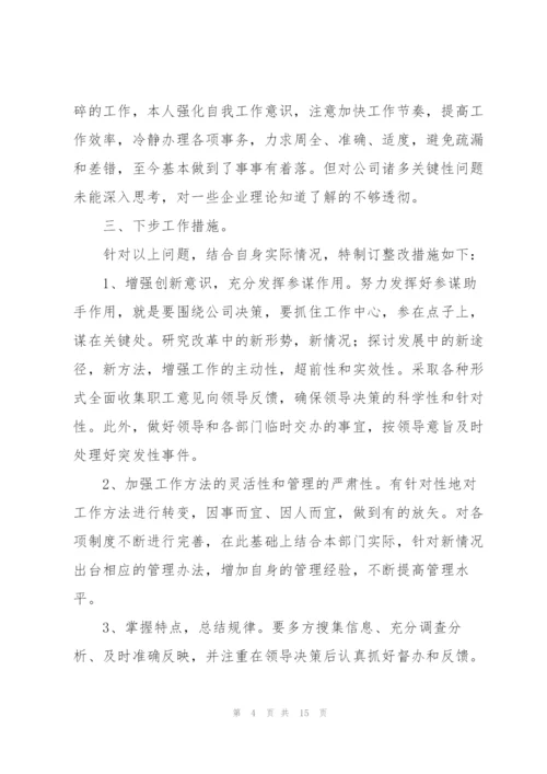 民主生活会总结3篇.docx