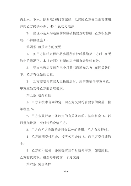 厂房租赁合同集合5篇.docx